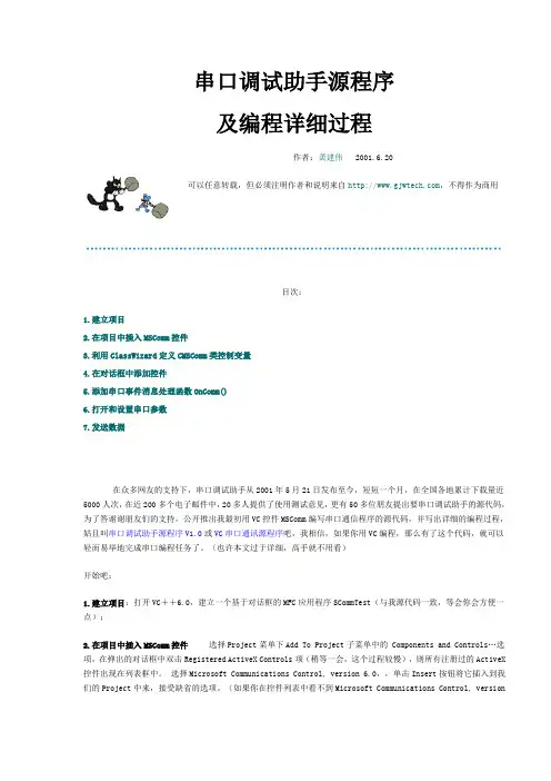串口调试助手VC++6.0程序