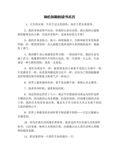 海伦凯勒的读书名言