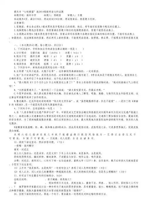 重庆市“七校联盟”高三12月联考语文试卷 Word版无答案.pdf