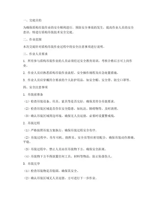 盾构吊装技术安全交底模板