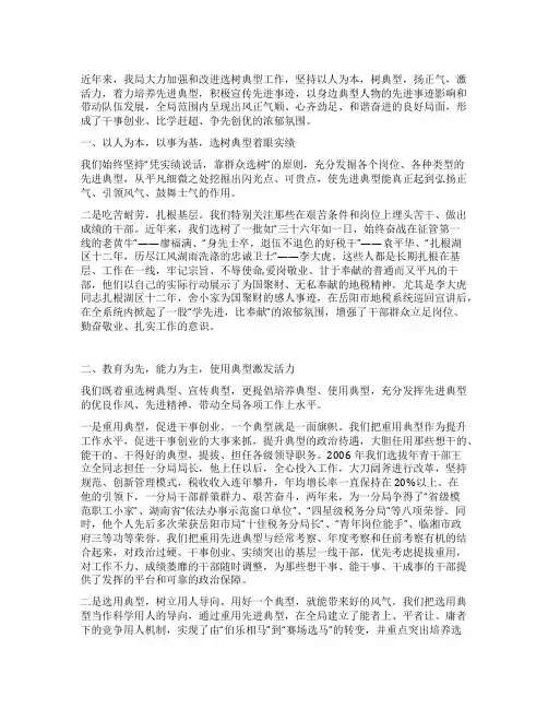 地税局思想政治工作先进事迹典型材料