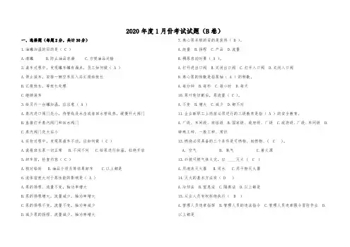 石化库区2020年1月培训试题B卷 答案