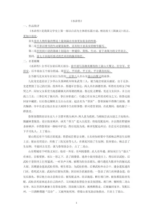 中考名著阅读复习资料之《水浒传》名著导读