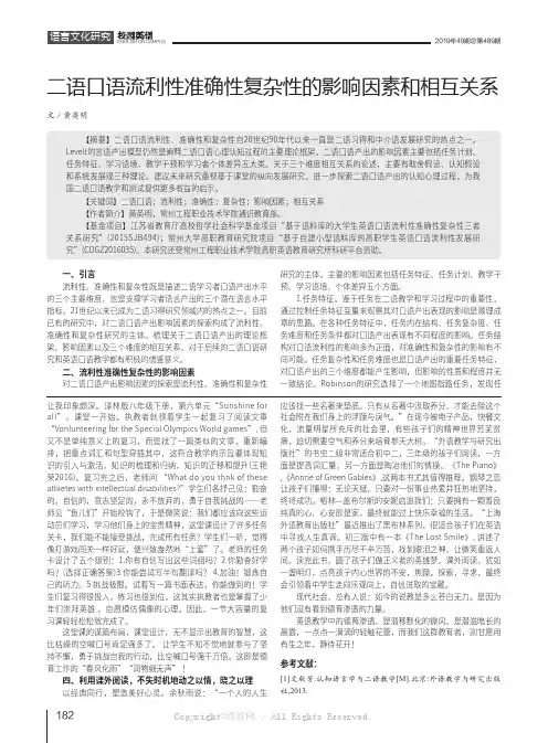 二语口语流利性准确性复杂性的影响因素和相互关系