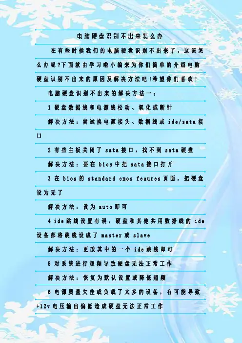 最新整理电脑硬盘识别不出来怎么办