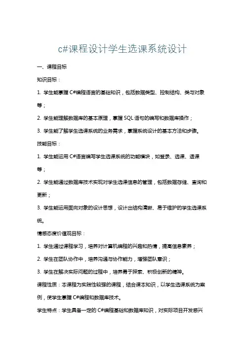 c#课程设计学生选课系统设计