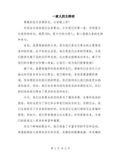 一家人的主持词