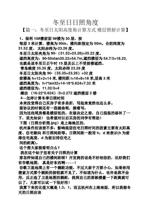 冬至日日照角度