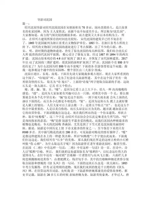 导游词沈园——精选推荐