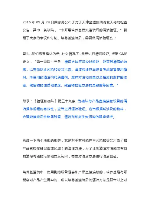 GMP什么情况下,需要进行清洁验证