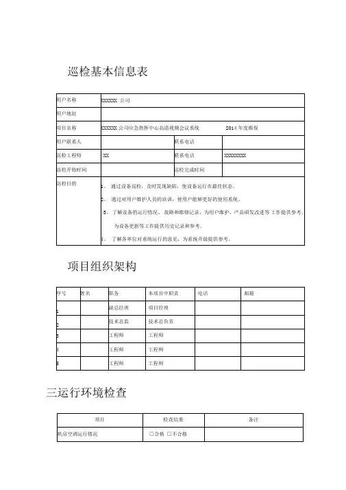 高清视频会议系统巡检报告