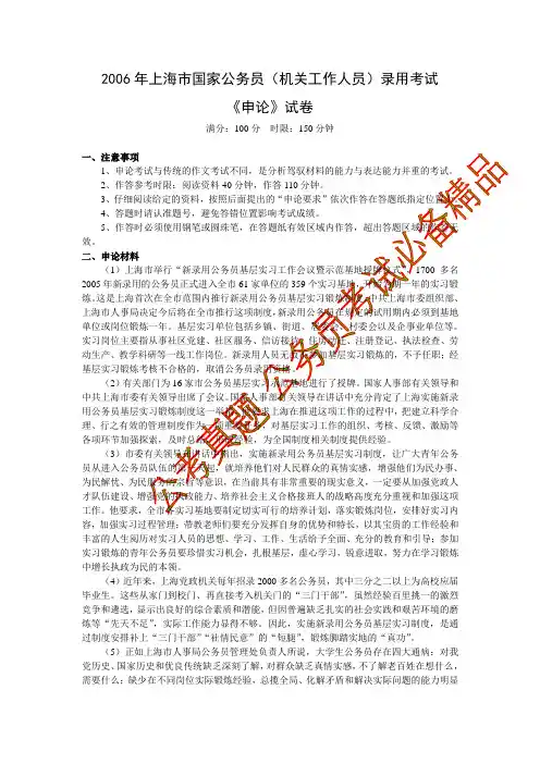 2006年上海市申论真题及参考答案