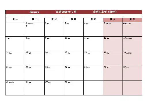2019年日历一月一张A4纸标注假期