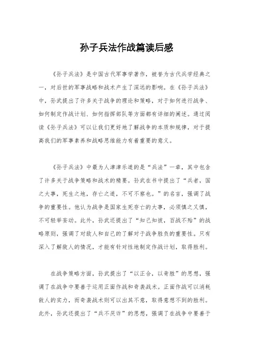 孙子兵法作战篇读后感