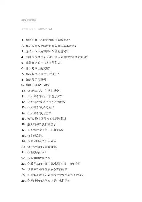 编导评委提问