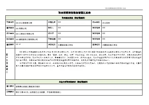 工程项目前期信息汇总表