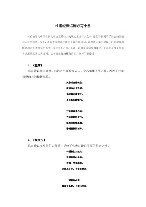 杜甫经典诗词必背十首