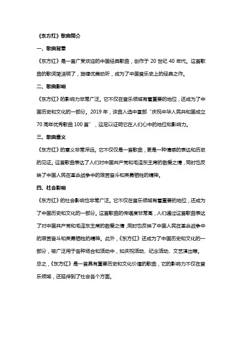 《东方红》歌曲简介内容