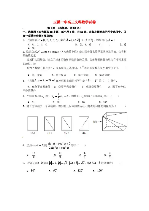 云南省玉溪市一中学高三数学下学期第一次月考试题 文
