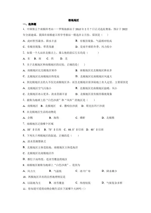 2020 人教版 七年级下册 第十章 极地地区单元检测(有答案)