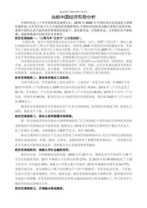 2016当前中国经济形势分析1