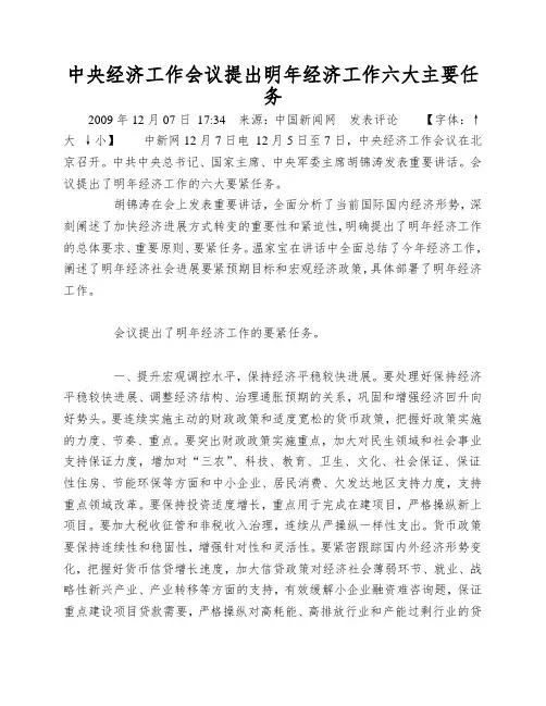 中央经济工作会议提出明年经济工作六大主要任务