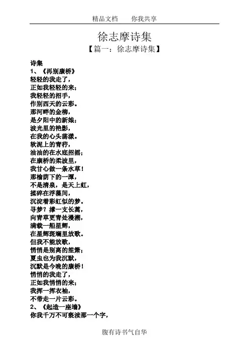 徐志摩诗集