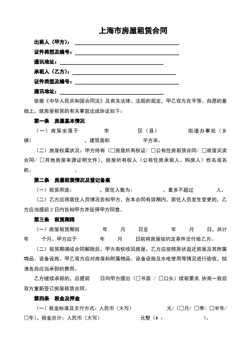 2021上海市房屋租赁合同(完整版)
