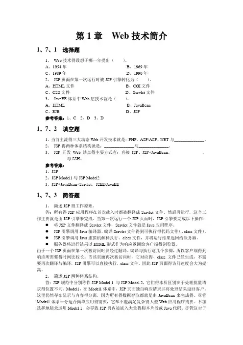 JSP课后习题参考答案