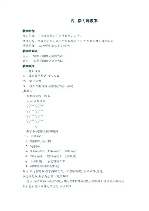 接力跑教案高一上学期体育与健康人教版
