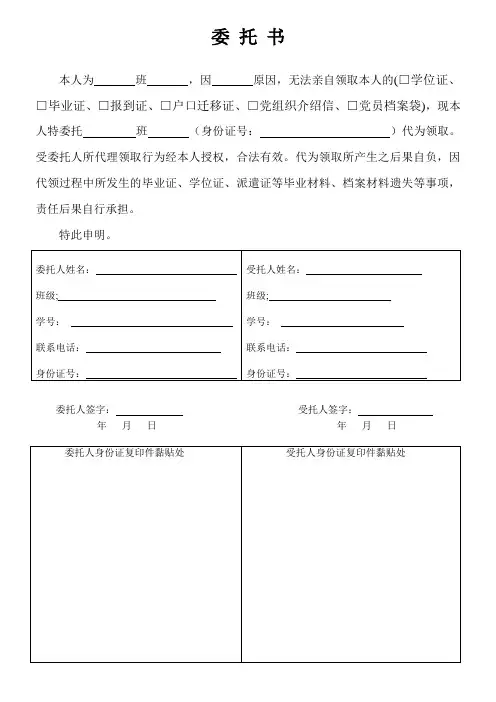 委托书