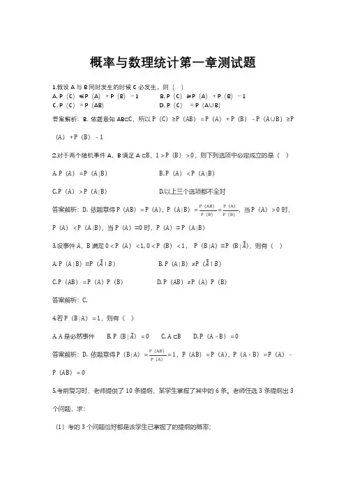 概率与数理统计第一章测试题