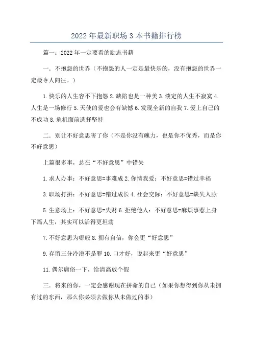 2022年最新职场3本书籍排行榜