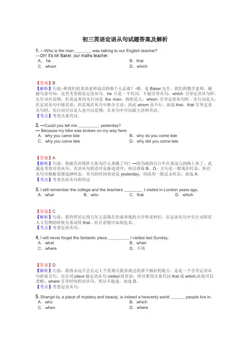 初三英语定语从句试题答案及解析
