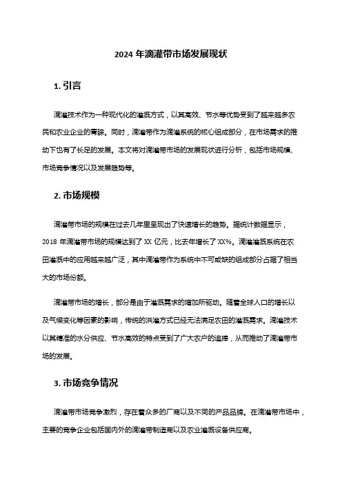 2024年滴灌带市场发展现状