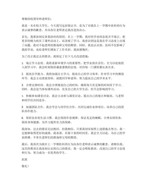 关于挂科保证书