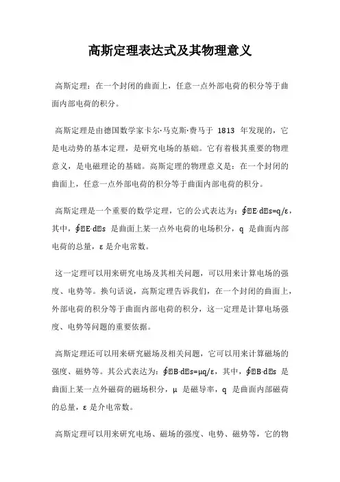高斯定理表达式及其物理意义