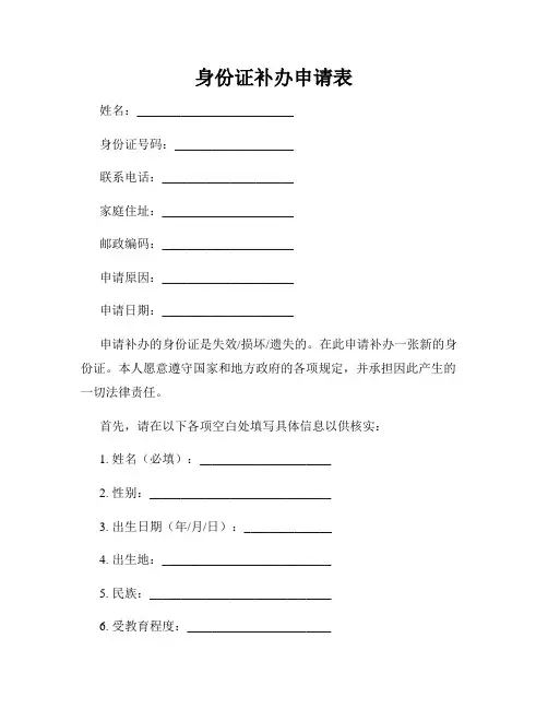 身份证补办申请表