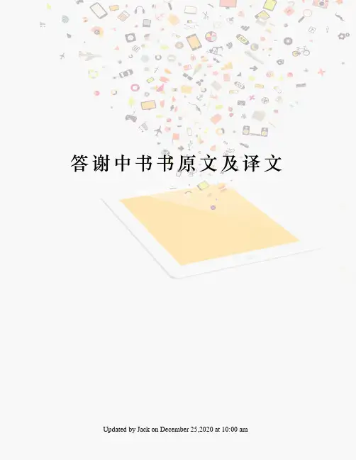 答谢中书书原文及译文