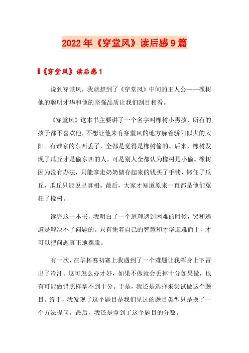 2022年《穿堂风》读后感9篇