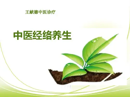 经络养生讲座