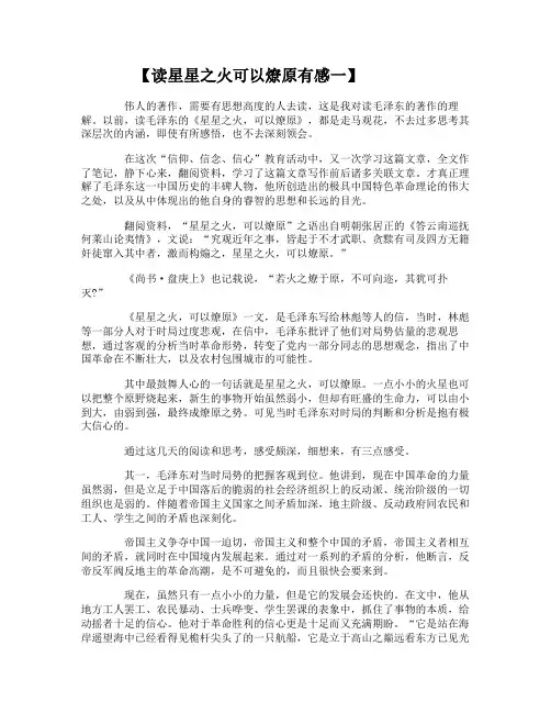 读星星之火可以燎原有感