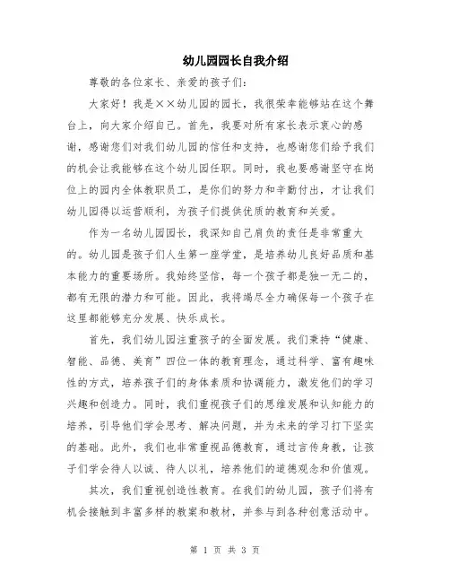 幼儿园园长自我介绍