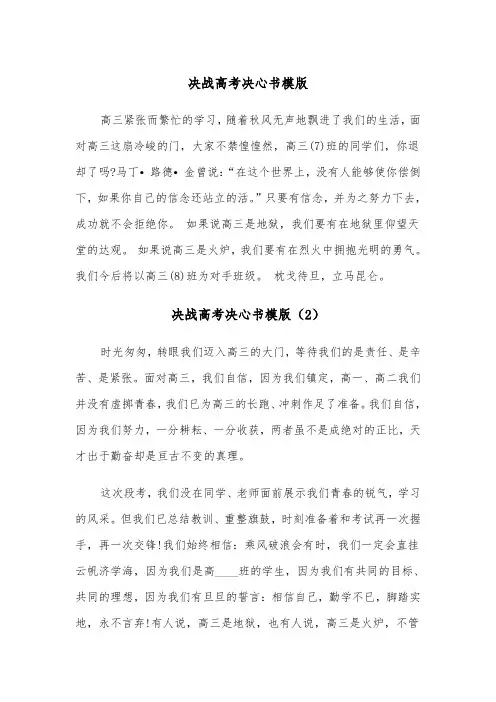 决战高考决心书模版（6篇）