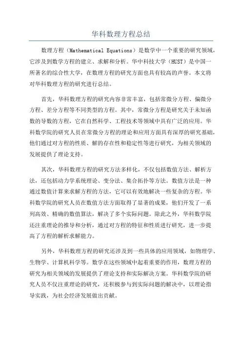 华科数理方程总结