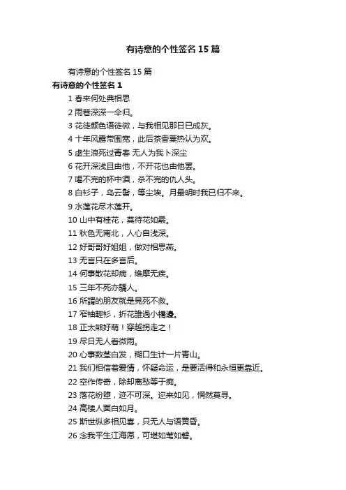 有诗意的个性签名15篇