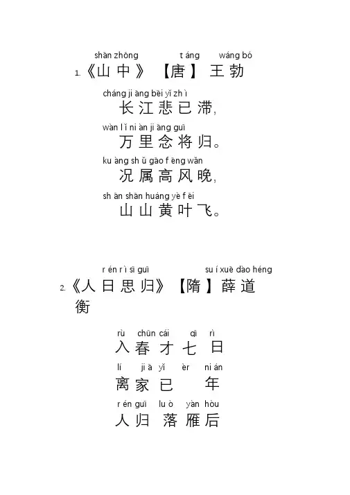 一年级下学期古诗拼音注音版