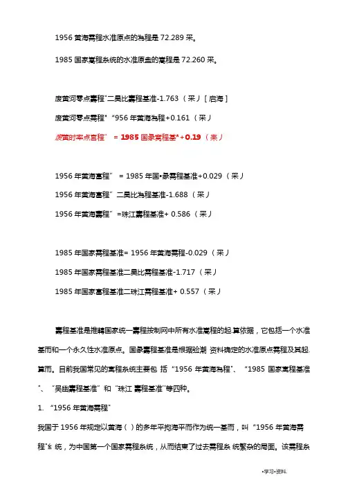 海拔高程换算
