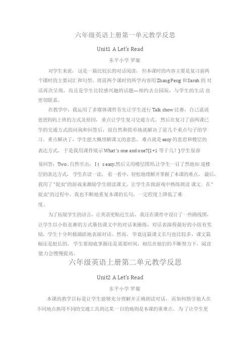 人教版PEP六年级上册英语各单元教学反思汇总
