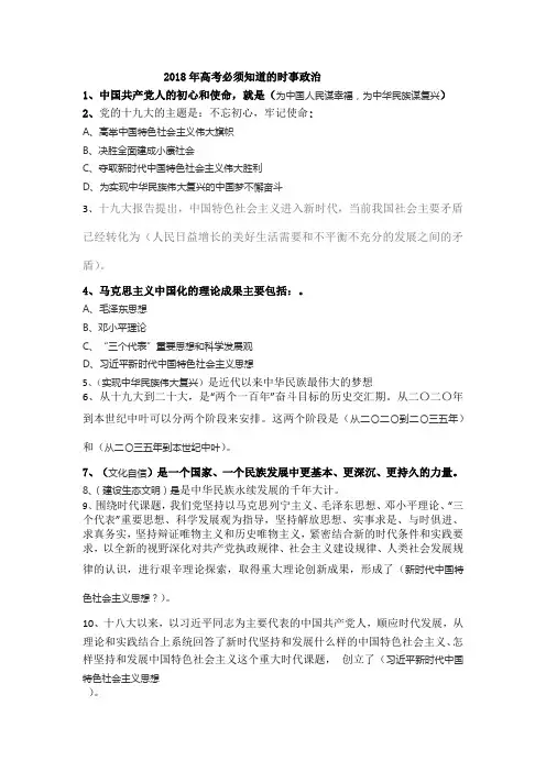 2018年高考必须知道的69个时事政治